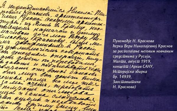 Izložba dokumenata Nikolaj Krasnov – ruski neimar Srbije - Sputnik Srbija