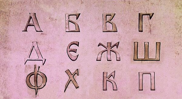 Нишлија осмислио Ћирилизатор: Форсирање ћирилице није национализам - Sputnik Србија