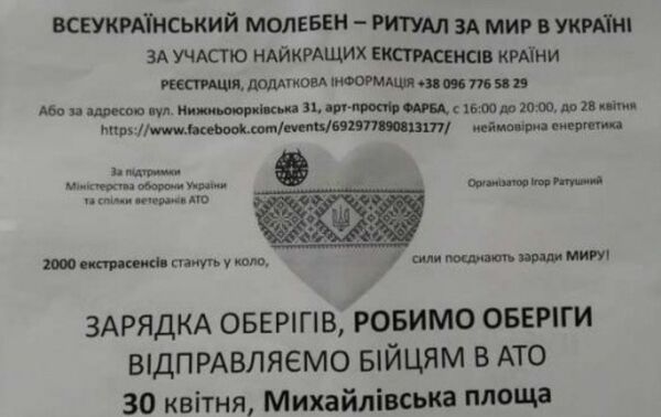 Више од 2.000 присталица езотерије, који себе називају видовњацима, чаробњацима, исцелитељима, па чак и вештицама, окупиће се у четвртак 30. априла у центру Кијева. - Sputnik Србија