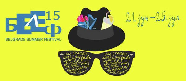 Belef - Sputnik Srbija