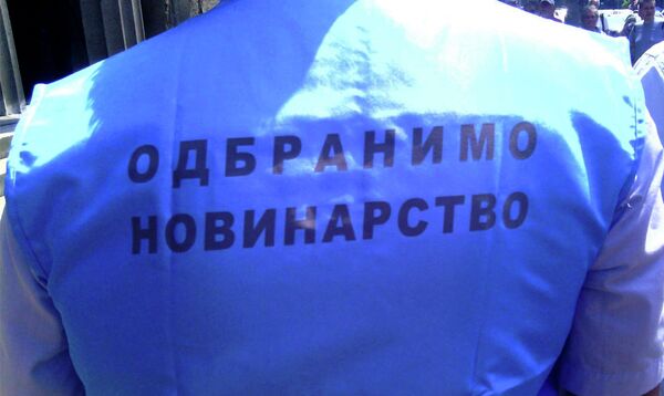 Протестни скуп Синдиката новинара Србије и Професионалног удружења новинара Србије испред зграде Уставног суда   - Sputnik Србија