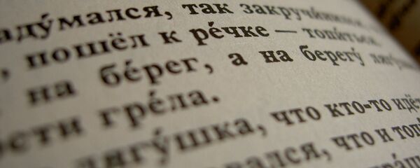 Руски језик - Sputnik Србија
