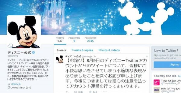 Твитер налог, Дизни честитао Јапану годишњицу нуклеарног бомбардовања - Sputnik Србија