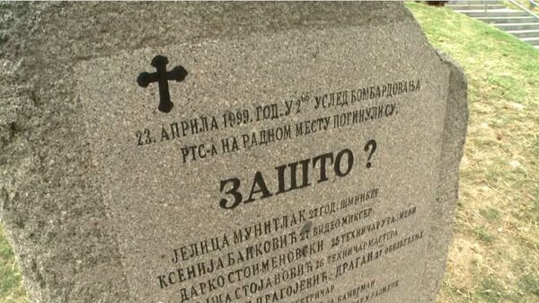  Споменик настрадалима у бомбардовању РТС-а - Sputnik Србија
